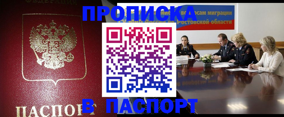 прописка в квартире в Амурске