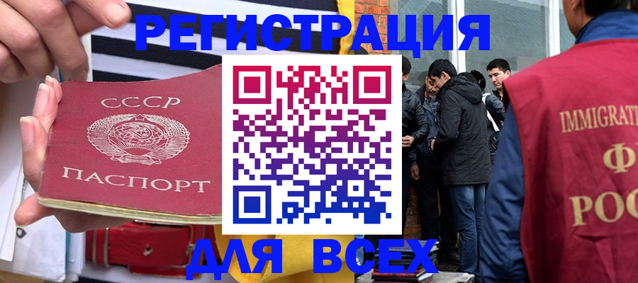 прописка для школы в Амурске