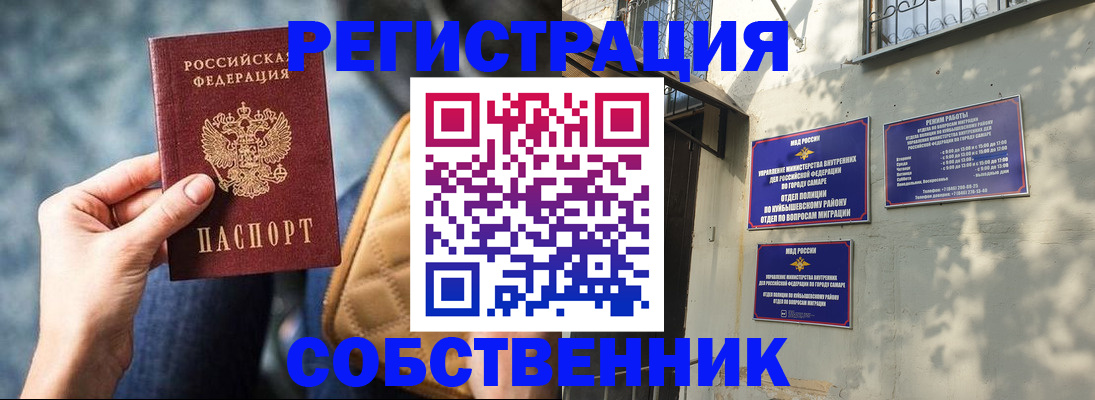 временная регистрация в квартире в Амурске